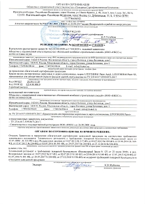Отказное письмо по пожарной безопасности для водно-дисперсионных акриловых красок