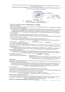 Отказное письмо по пожарной безопасности OSMOGROUT