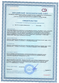 Свидетельство о государственной регистрации + Экспертное заключение LITOCHROM 1-6 EVO, LITOCHROM LUXURY EVO