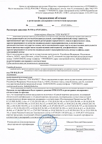 Отказное письмо губка целлюлозная
