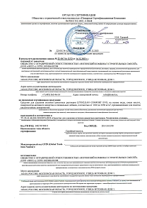 Отказное письмо по пожарной безопасности LITOCLEAN COMFORT EVO