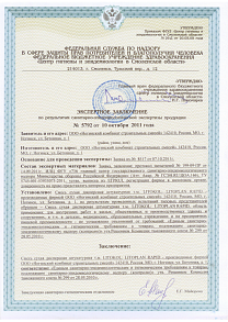 Санитарно-эпидемиологическое заключение