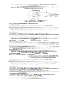 Отказное письмо по пожарной безопасностиLITOKOL K17