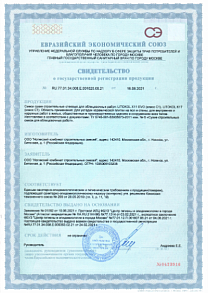 Свидетельство о государственной регистрации LITOKOL X11 EVO