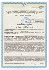 Санитарно-эпидемиологическое заключение