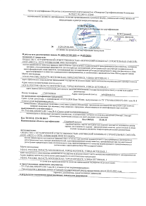 Отказное письмо по пожарной безопасности LITOTHERM BASE WINTER