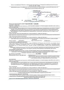 Отказное письмо по пожарной безопасности