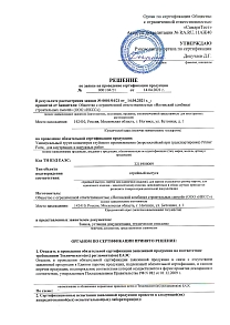 Отказное письмо