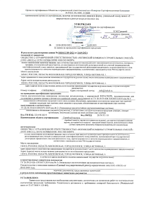 Отказное письмо по пожарной безопасности REPACREPE