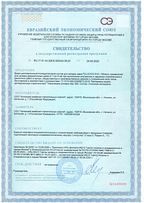 Свидетельство о государственной регистрации