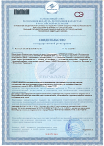Свидетельство о государственной регистрации + Экспертное заключение