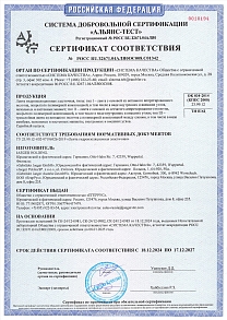 Сертификат соответствия