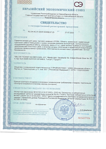 Свидетельство о государственной регистрации LITOSIL