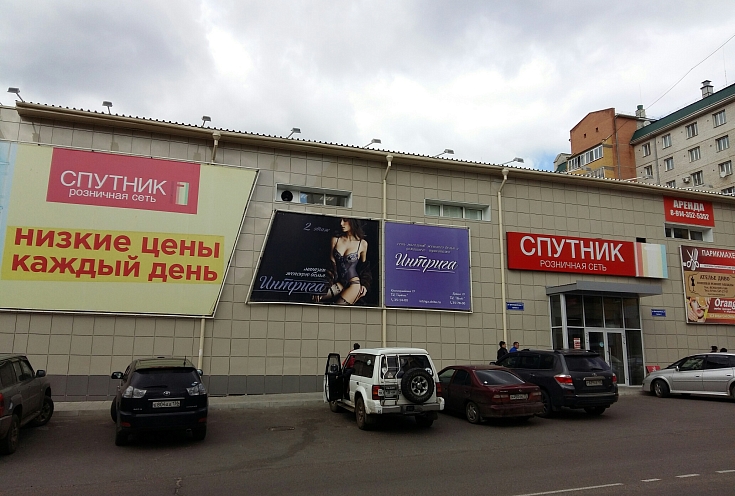 ТЦ СПУТНИК