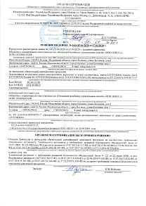 Отказное письмо по пожарной безопасности для водно-дисперсионных акриловых штукатурок