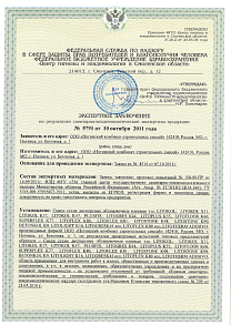 Санитарно-эпидемиологическое заключение