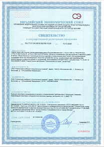 СГР LITOLIV NIVILIR