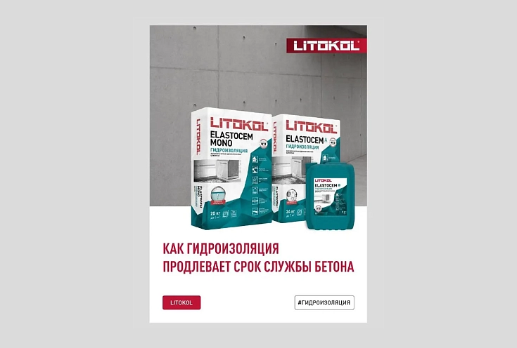 Как гидроизоляция продлевает срок службы бетона?