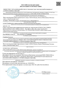 ДС ГОСТ Р C 50 Стяжка пола