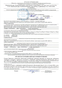 Отказное письмо по пожарной безопасности для водно-дисперсионных грунтовок