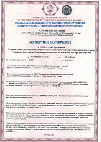 Санитарно-эпидемиологическое заключение