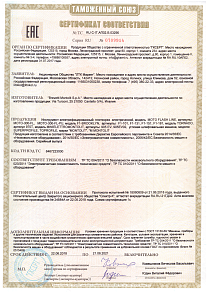 Сертификат соответствия